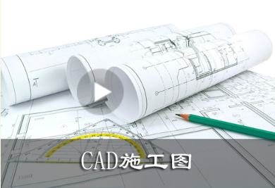 塘下CAD施工图培训班
