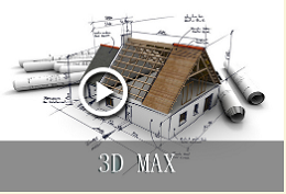 塘下3dsmax培训班