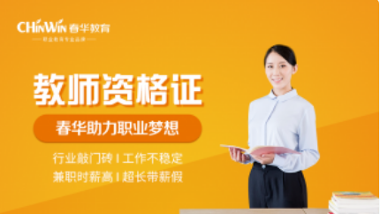 塘下教师资格证考试培训班