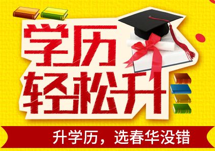 塘下成人学历提升培训机构