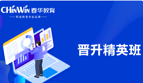 塘下财会英才晋升培训班