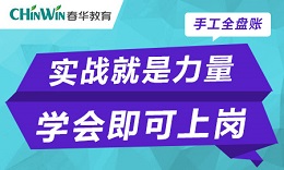 塘下手工全盘账培训班