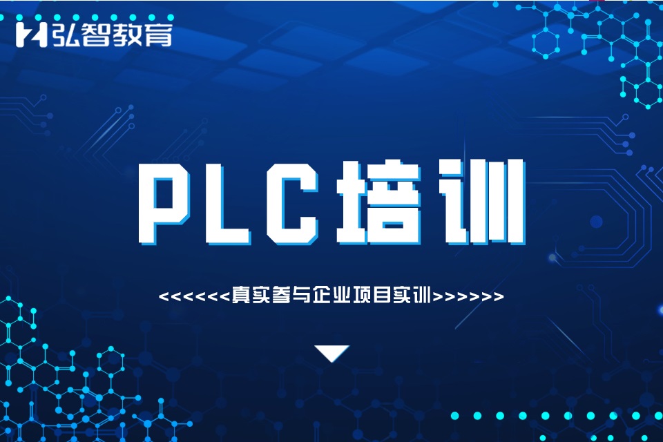 張家港plc編程培訓班