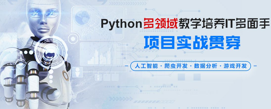 南京python培训