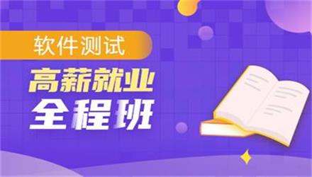 南京App测试就业培训班