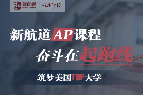 滨江AP课程培训机构