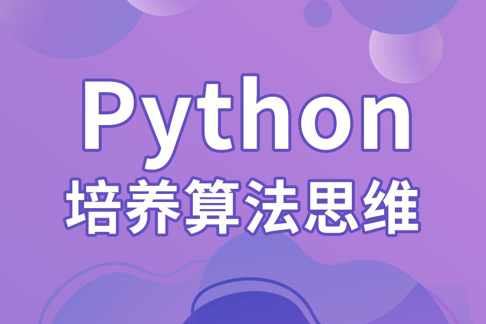 杭州少儿编程Python培训