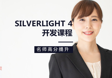 MCTS-4 Silverlight 4 開發(fā)課程