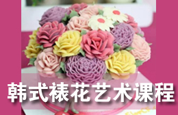 生日蛋糕裱花专业班