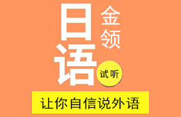 惠州日语培训
