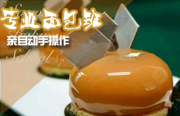 惠州面包甜点学校