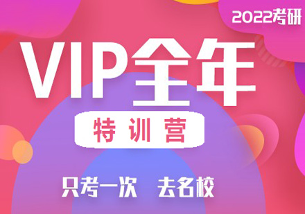 北京华北电力中心考研全年VIP特训营
