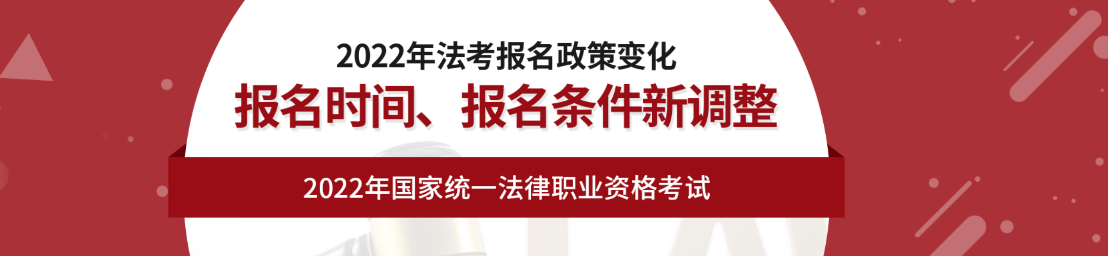 大连瑞达法考法硕培训班