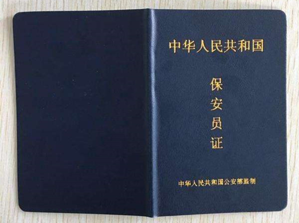 保安员证报考条件,四川成都保安员证书报名申请网站入口