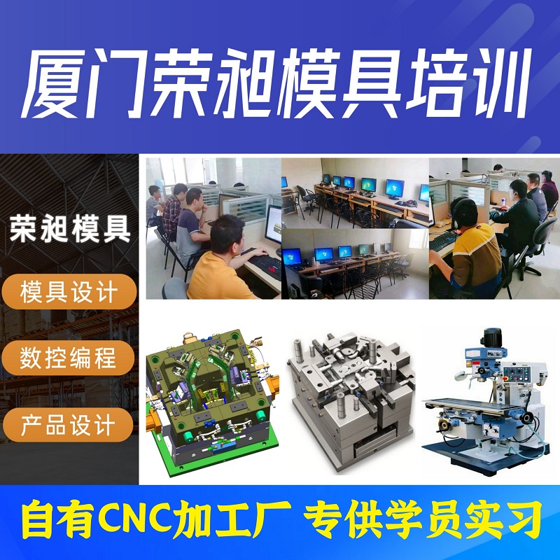 厦门CNC数控编程培训CAD机械制图培训