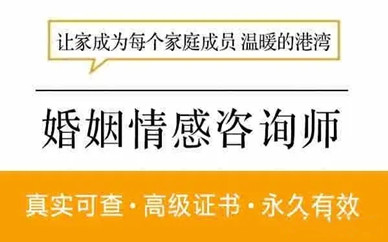 全國(guó)統(tǒng)一婚姻家庭咨詢師證報(bào)名流程