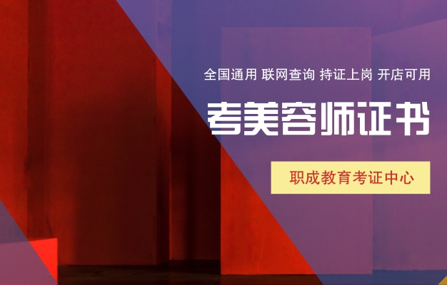 如何考取營口高級美容師資格證書，考試地點在哪里？