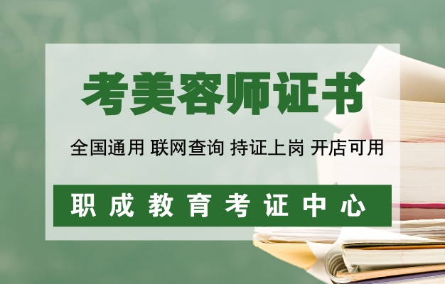 北海美容师资格证考试报名攻略及流程