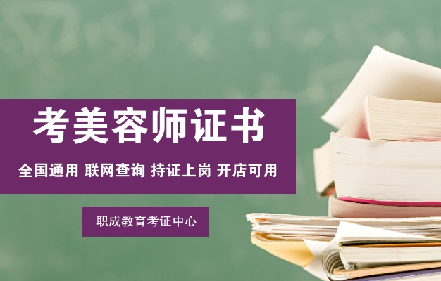 考美容師資格證在哪里報(bào)名，考試地點(diǎn)在哪里？