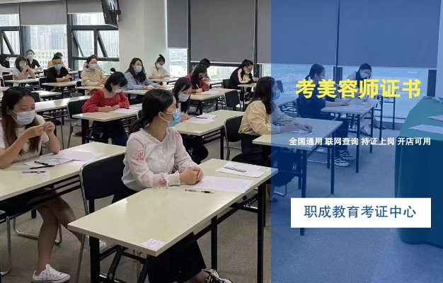 蘭州美容資格證怎么考取，哪里報(bào)考？