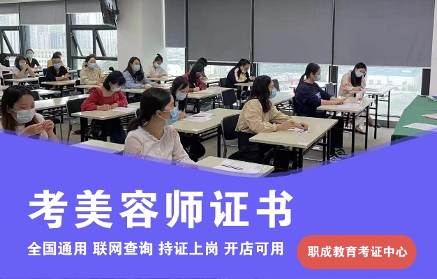 六安美容師證考試報名費用、地點和流程詳解
