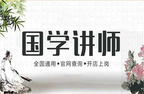 國學講師證書有幾種，哪種含金量高