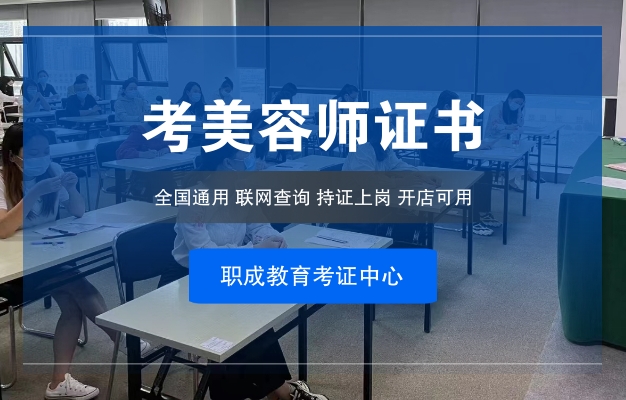 商丘美容師證怎么考，報考條件有哪些，在哪報多少錢