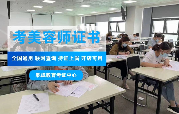 深圳CBC皮膚管理師證書報考費用是多少