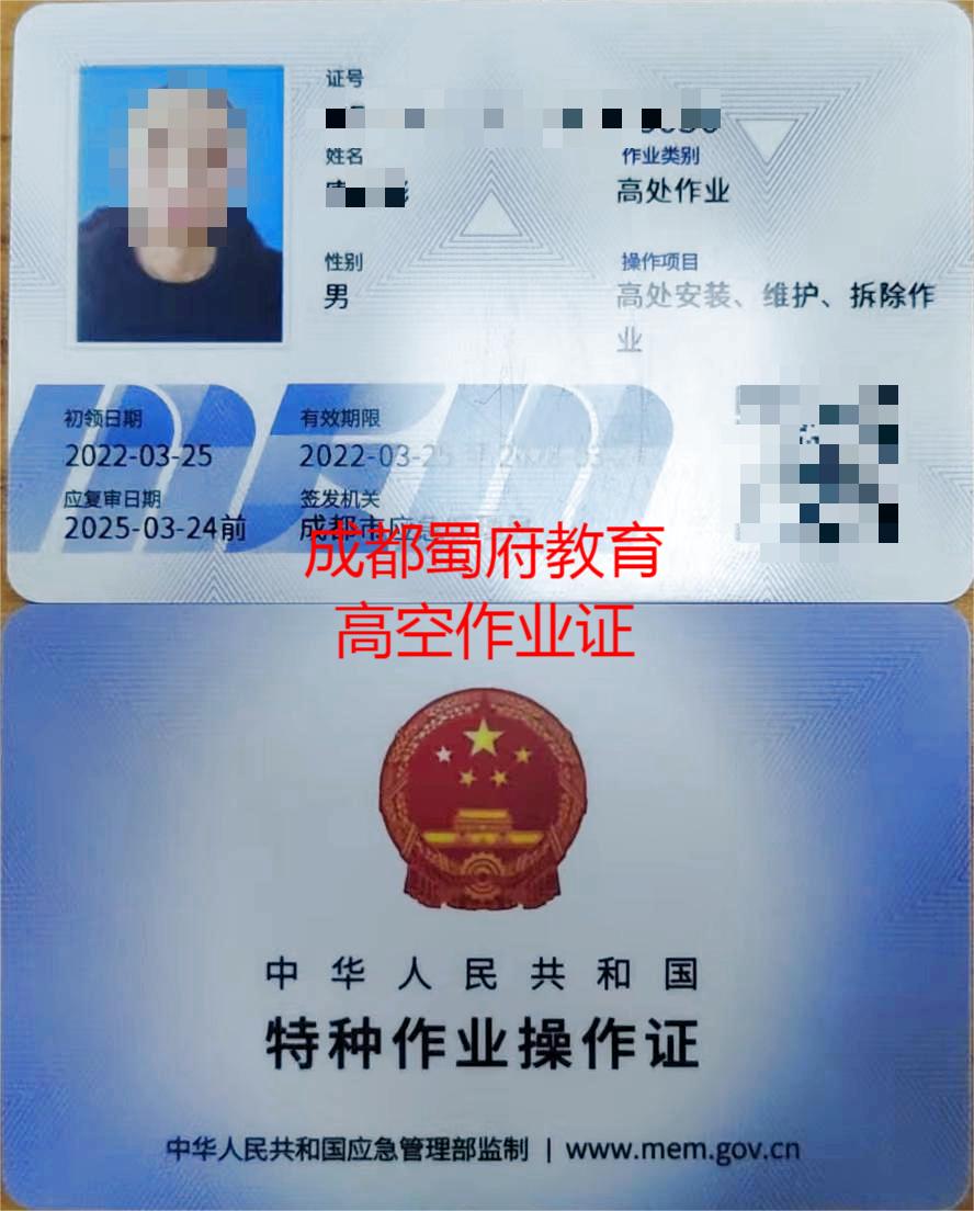 成都考高空作業(yè)證的報(bào)名方式有哪些-哪里可以考高空作業(yè)證