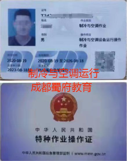 制冷與空調(diào)證考哪些內(nèi)容-成都哪里能夠報(bào)名考取制冷與空調(diào)證呢