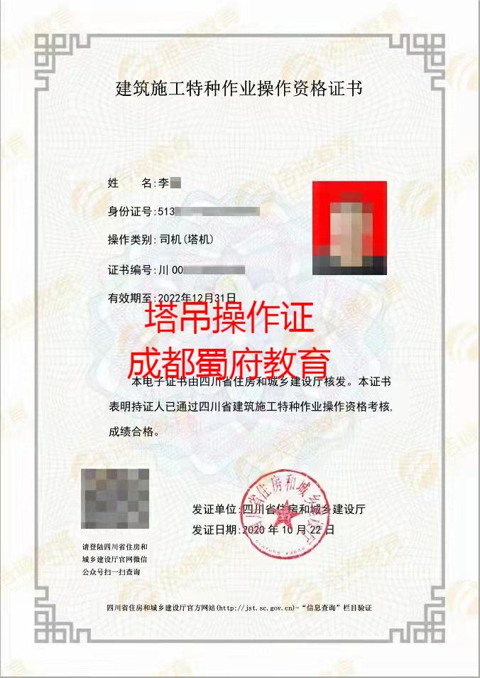 成都哪里能夠報名考取住建廳頒發(fā)的正規(guī)的塔吊作業(yè)操作證呢