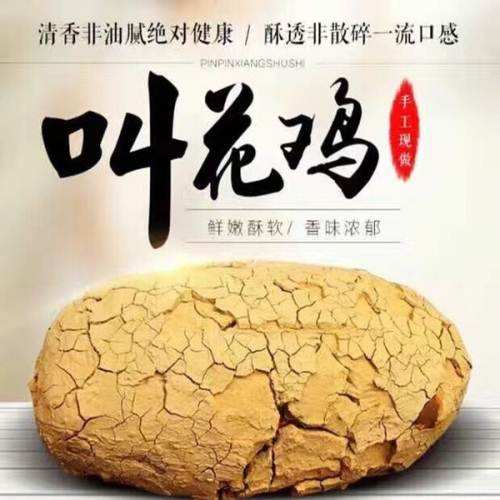 叫化鸡制作方法_叫花鸡培训课程_叫花鸡培训