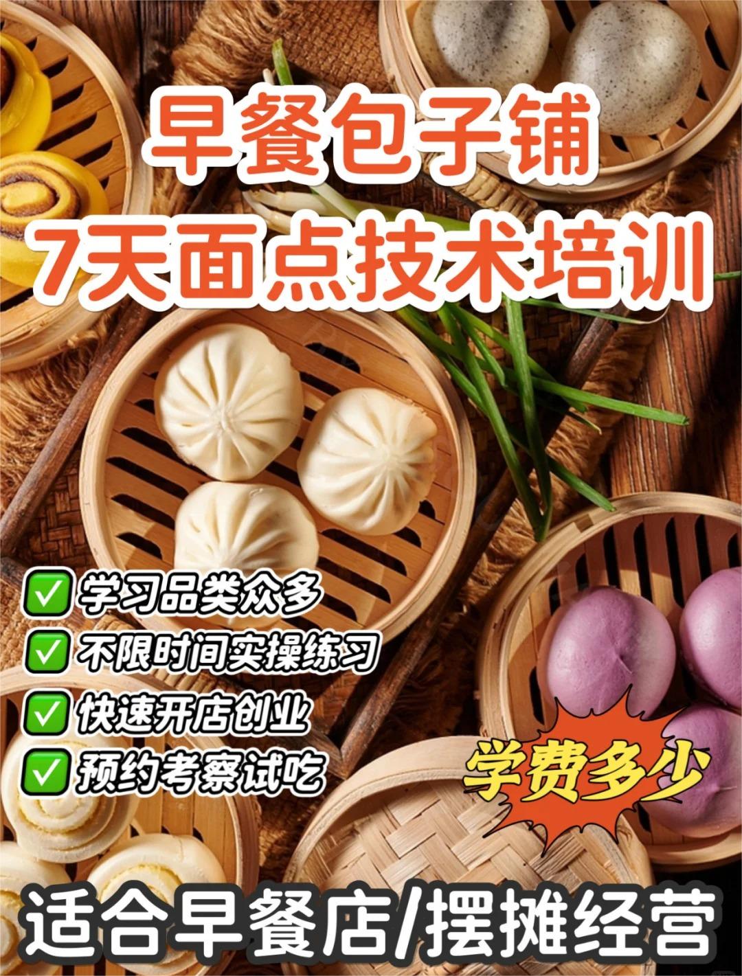 北京朝陽(yáng)鹵煮火燒培訓(xùn)部