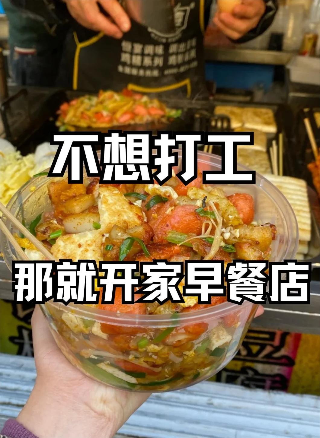 石家莊早餐早點培訓要多少錢