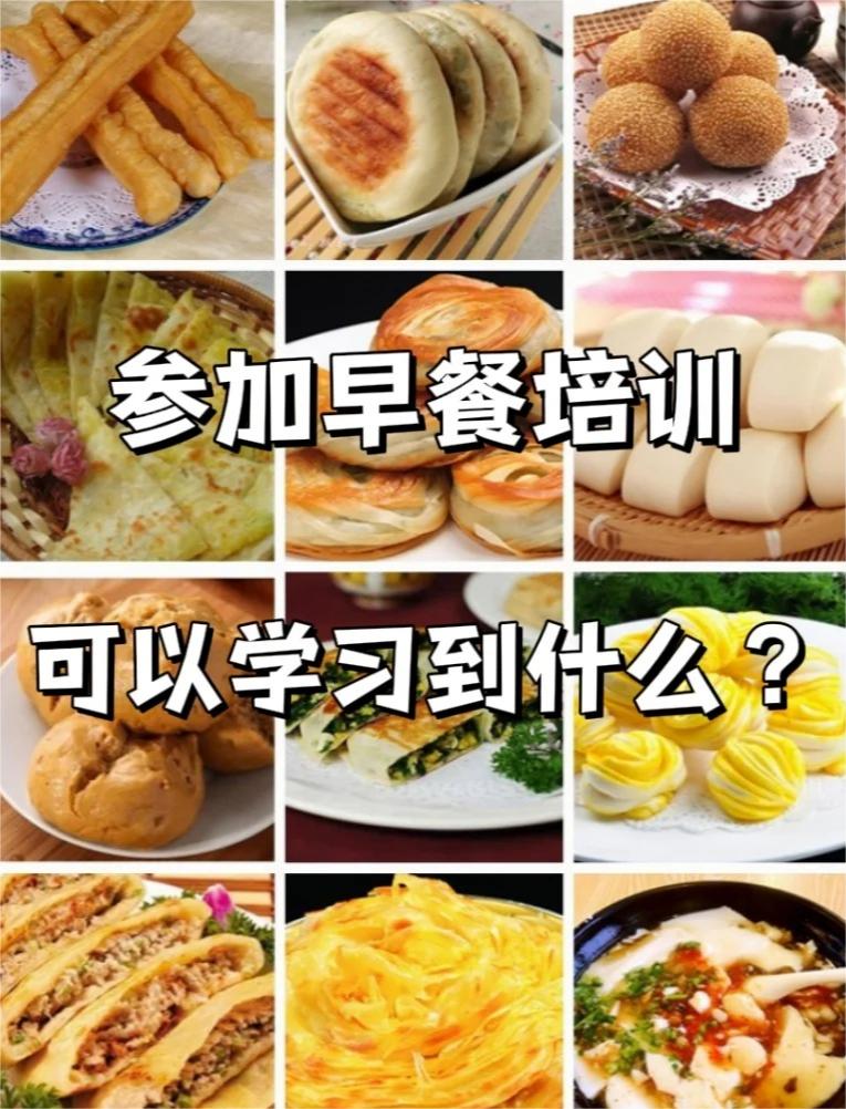 石家莊學習早餐早點培訓費用