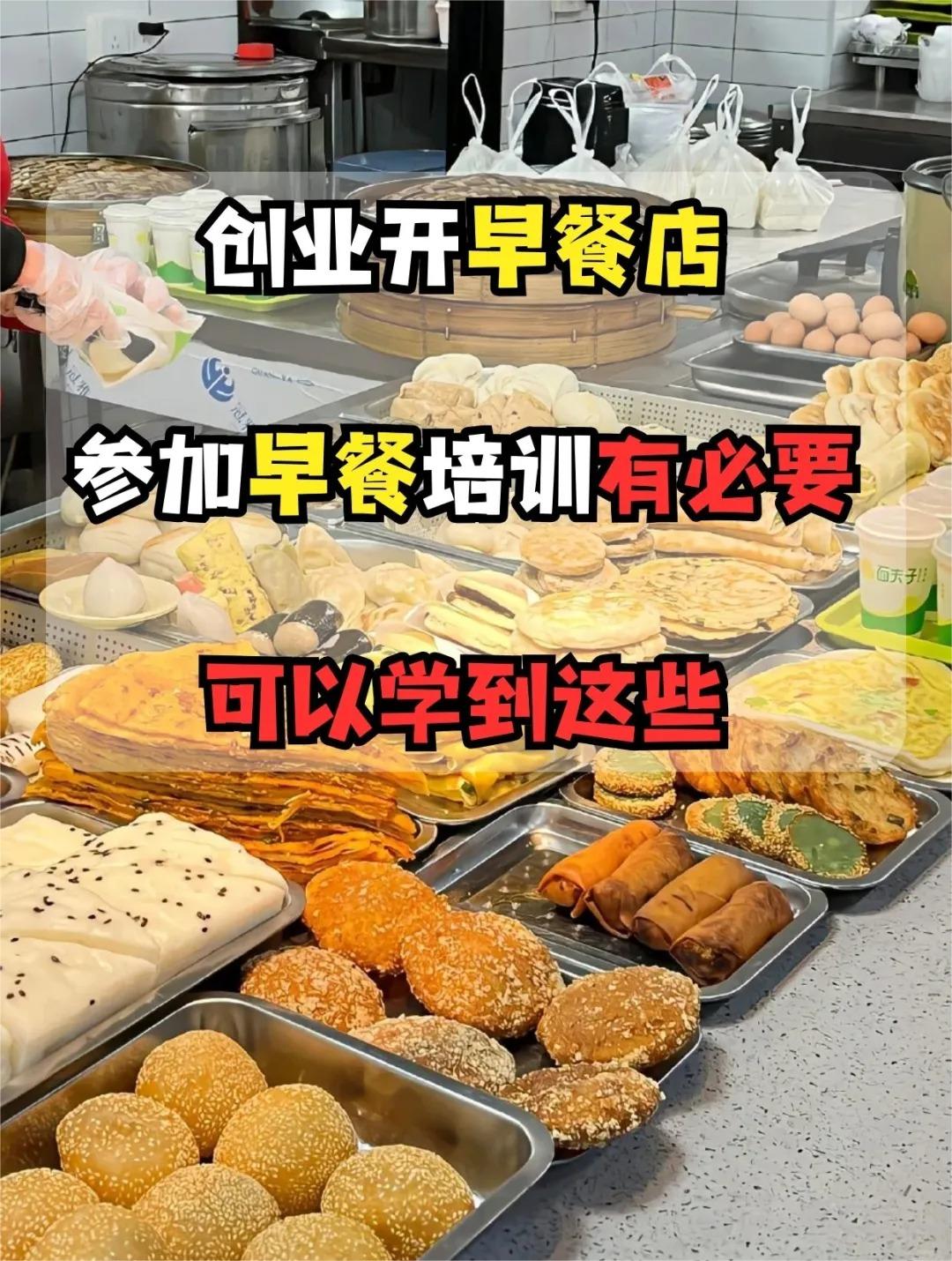 北京顺义早点培训班学早点去哪里附近