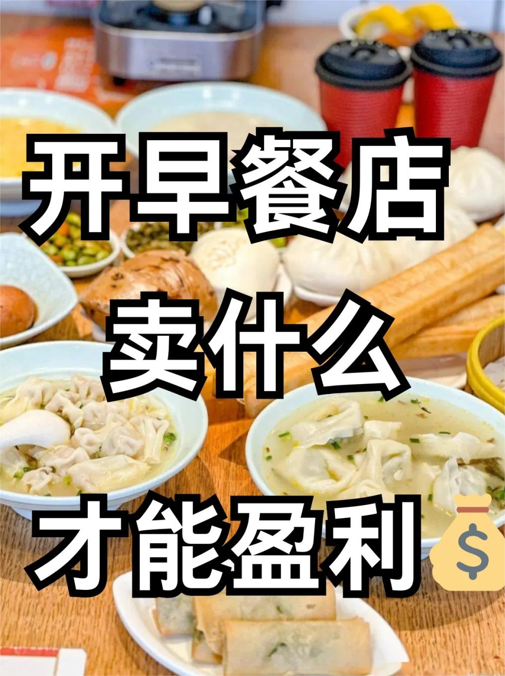 衡水早點(diǎn)培訓(xùn)早餐技術(shù)培訓(xùn)心得體會(huì)