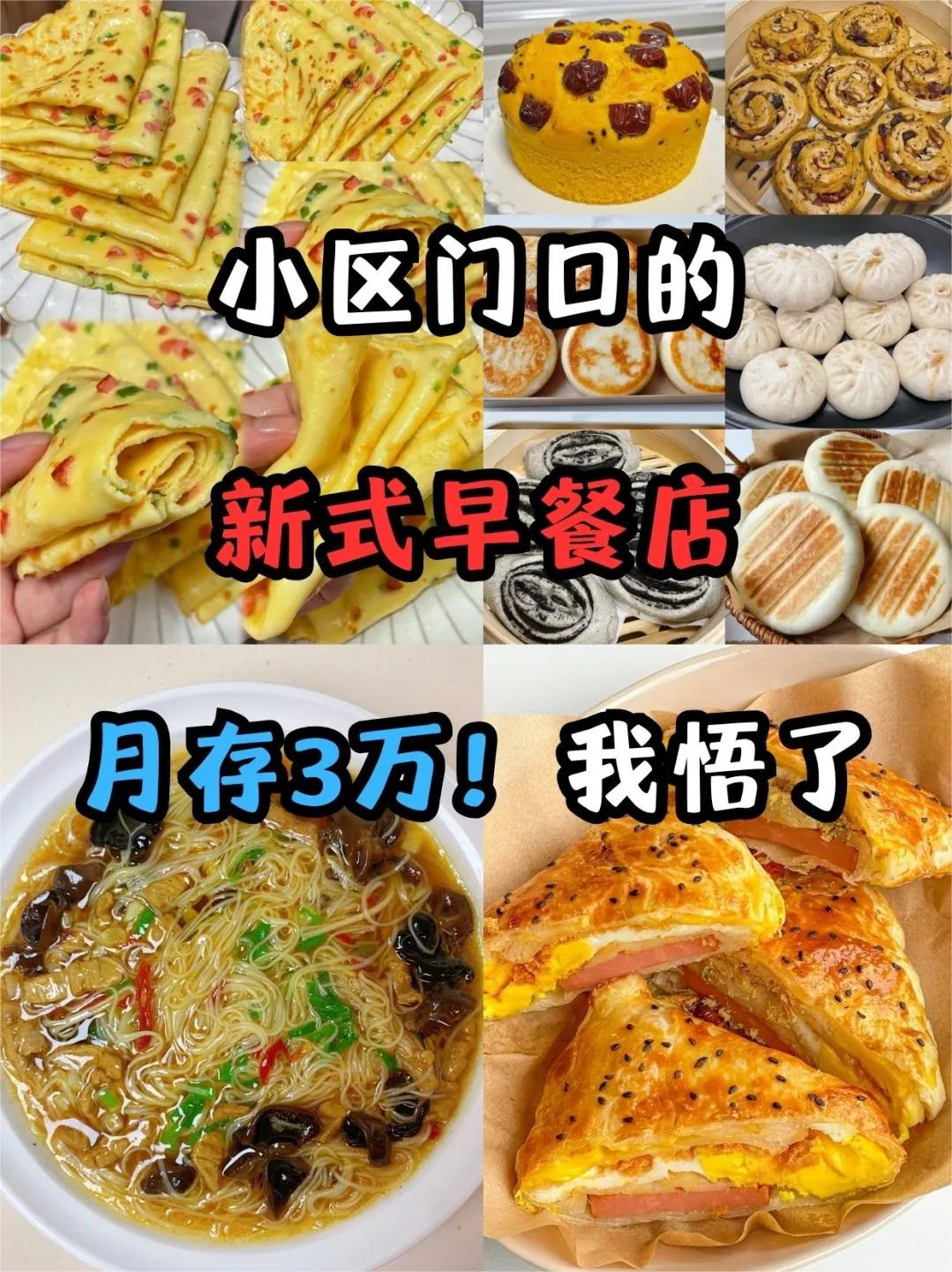 北京大興早餐早點(diǎn)培訓(xùn)哪個(gè)好