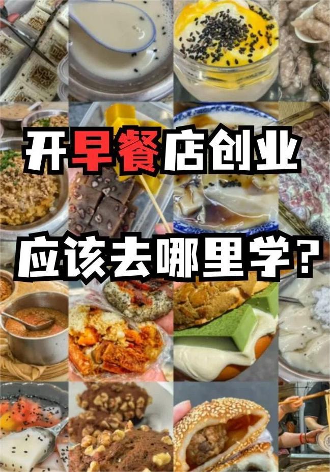 石家莊早點培訓