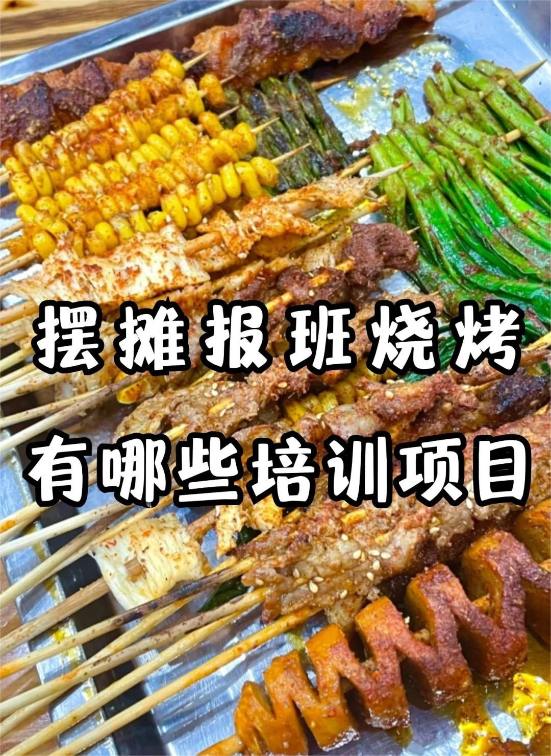 唐山烧烤培训学校排行榜