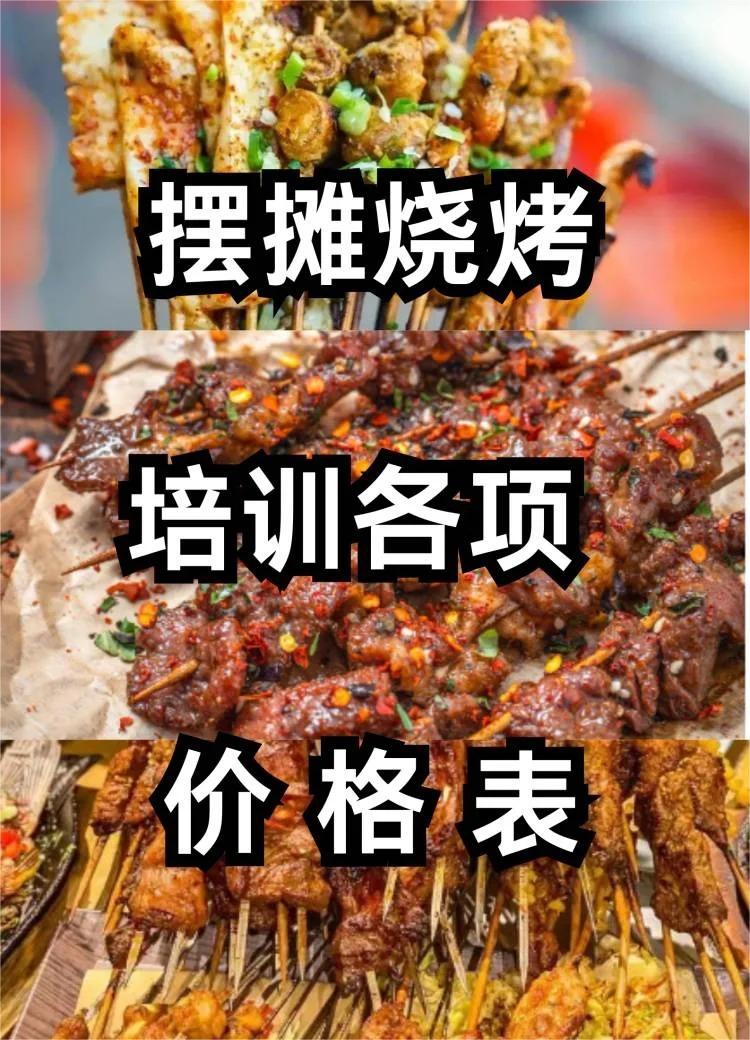 衡水烧烤正版新葡新京,食材是自己-还是企业出