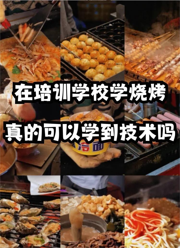 廊坊學燒烤哪家好