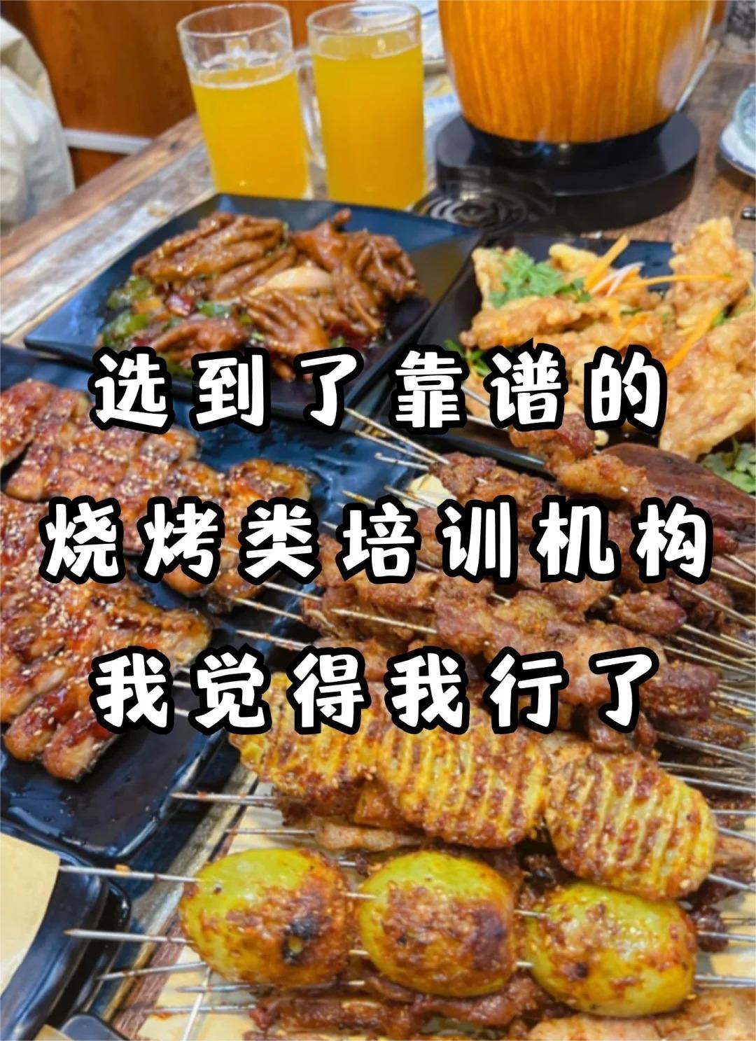 北京豐臺(tái)成都燒烤培訓(xùn)