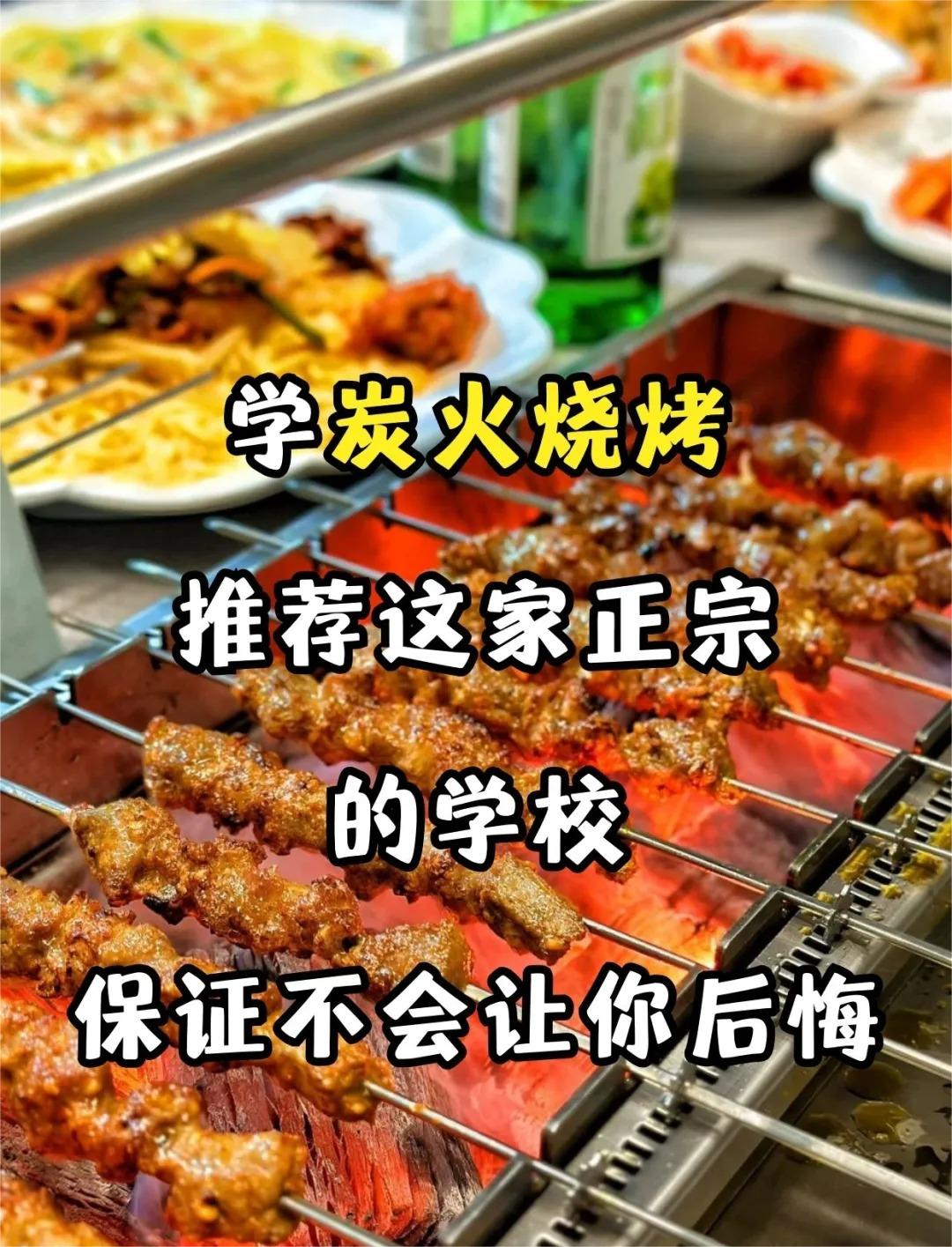 邢台学烧烤技术一般要多久才能学会