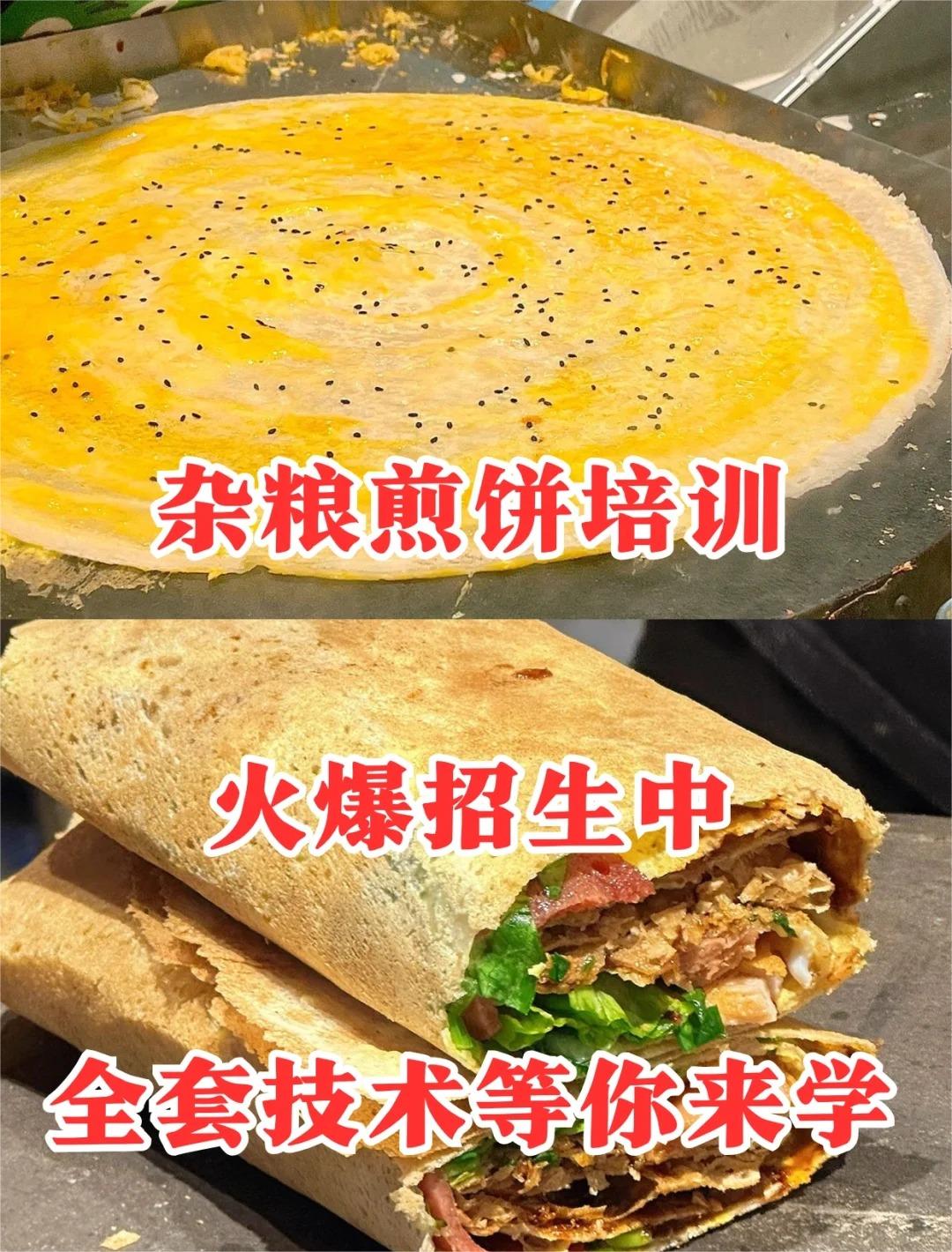 廊坊学煎饼果子技术培训