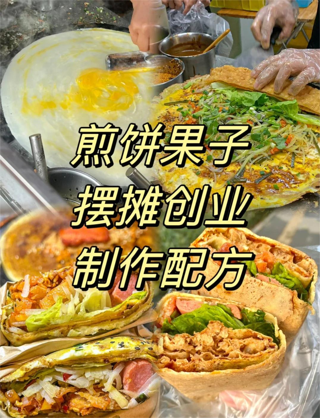 廊坊学煎饼果子技术培训