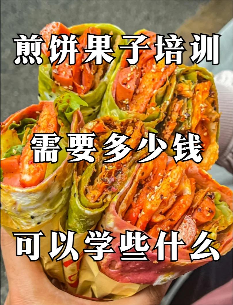 唐山煎饼培训学费多少