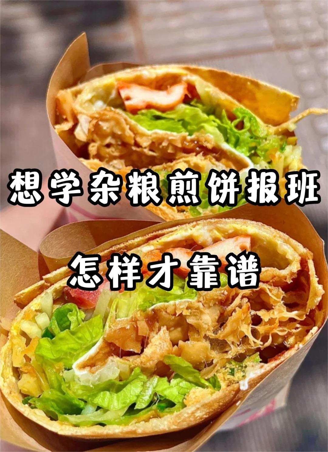 承德煎饼培训学校哪里有