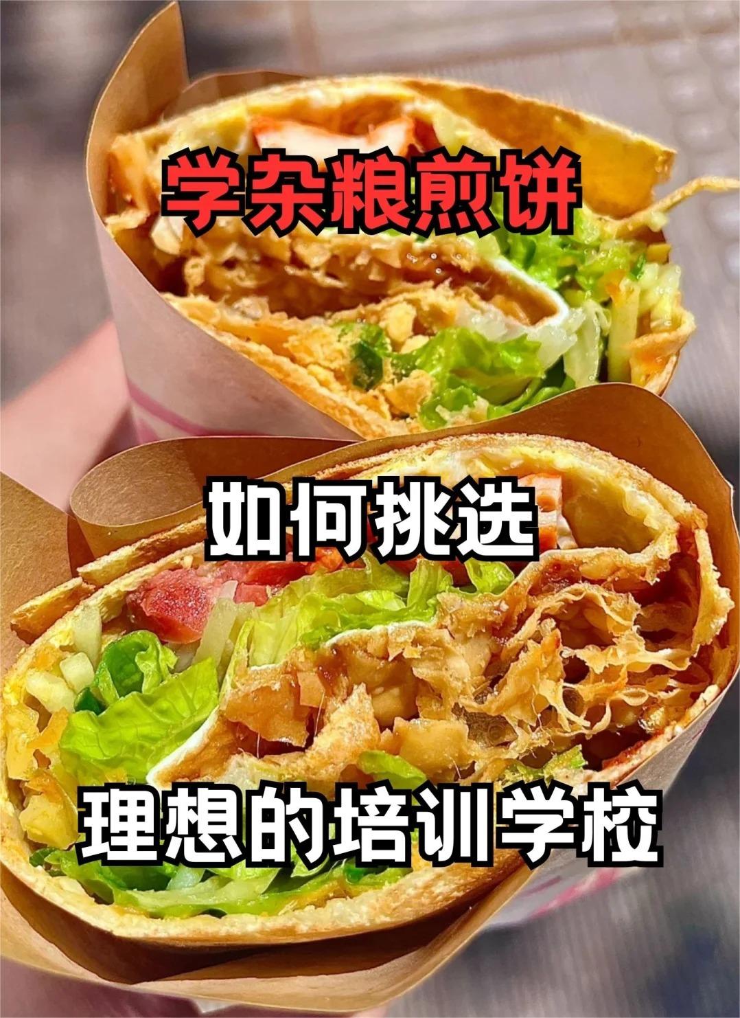 北京丰台山东杂粮煎饼培训正宗