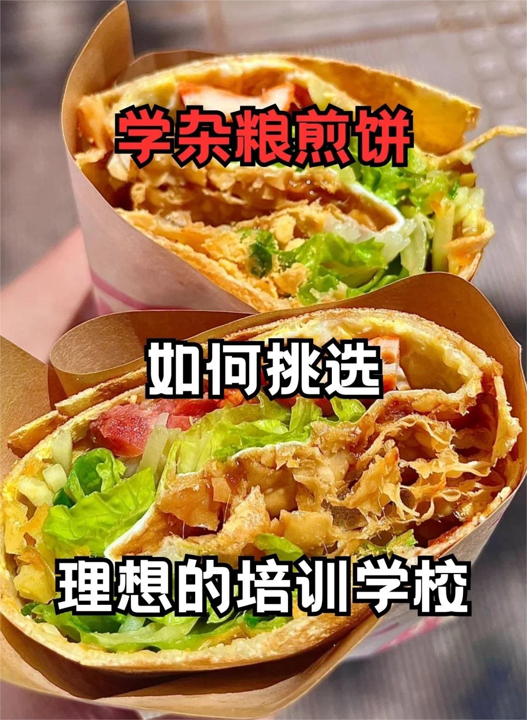 唐山煎饼培训学费多少